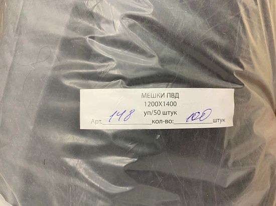 Мешки мусорные 480 литров, 50 мкм, ПВД черные - Вид 5